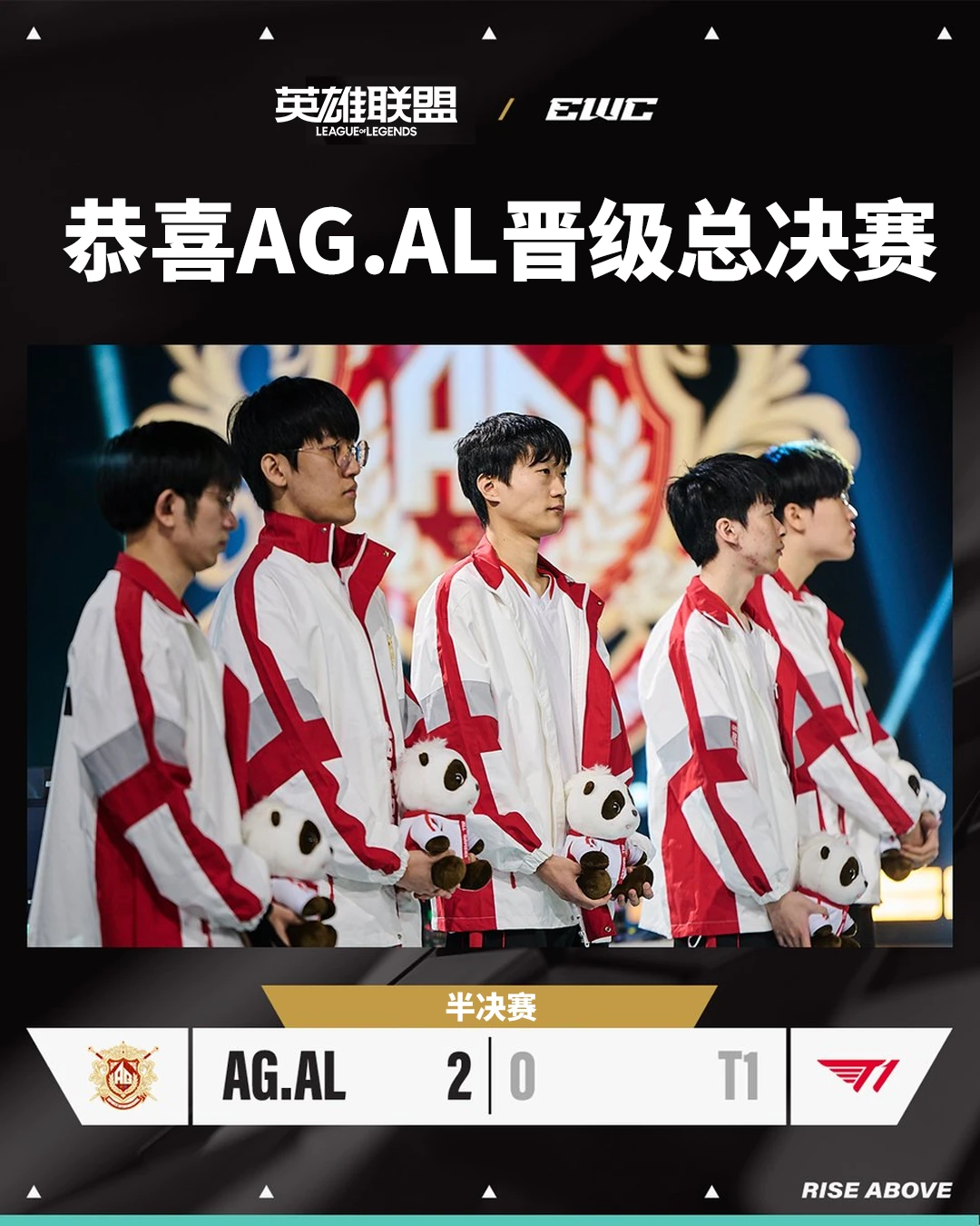 AG.AL 20 战胜 T1 晋级 2025 EWC 电竞世界杯总决赛
