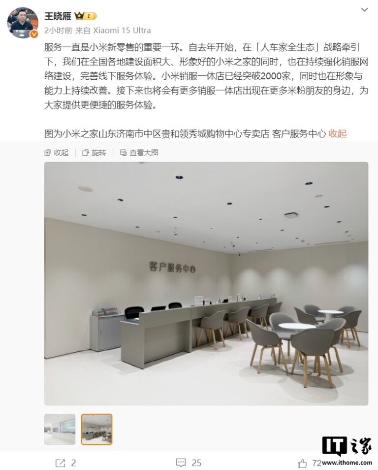 小米销服一体店超2000家 年内零售店将达2万