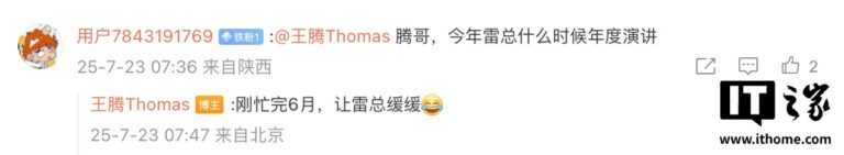 小米王腾：雷军年度演讲将在休息后举行