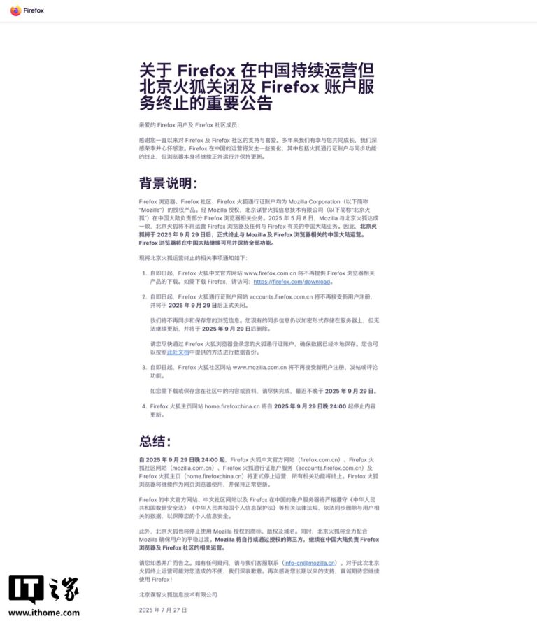北京火狐发布重要公告：Firefox在中国继续运营但账户服务将终止