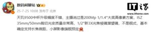 vivo X300或搭载天玑9500 200Mp主摄+长焦微距