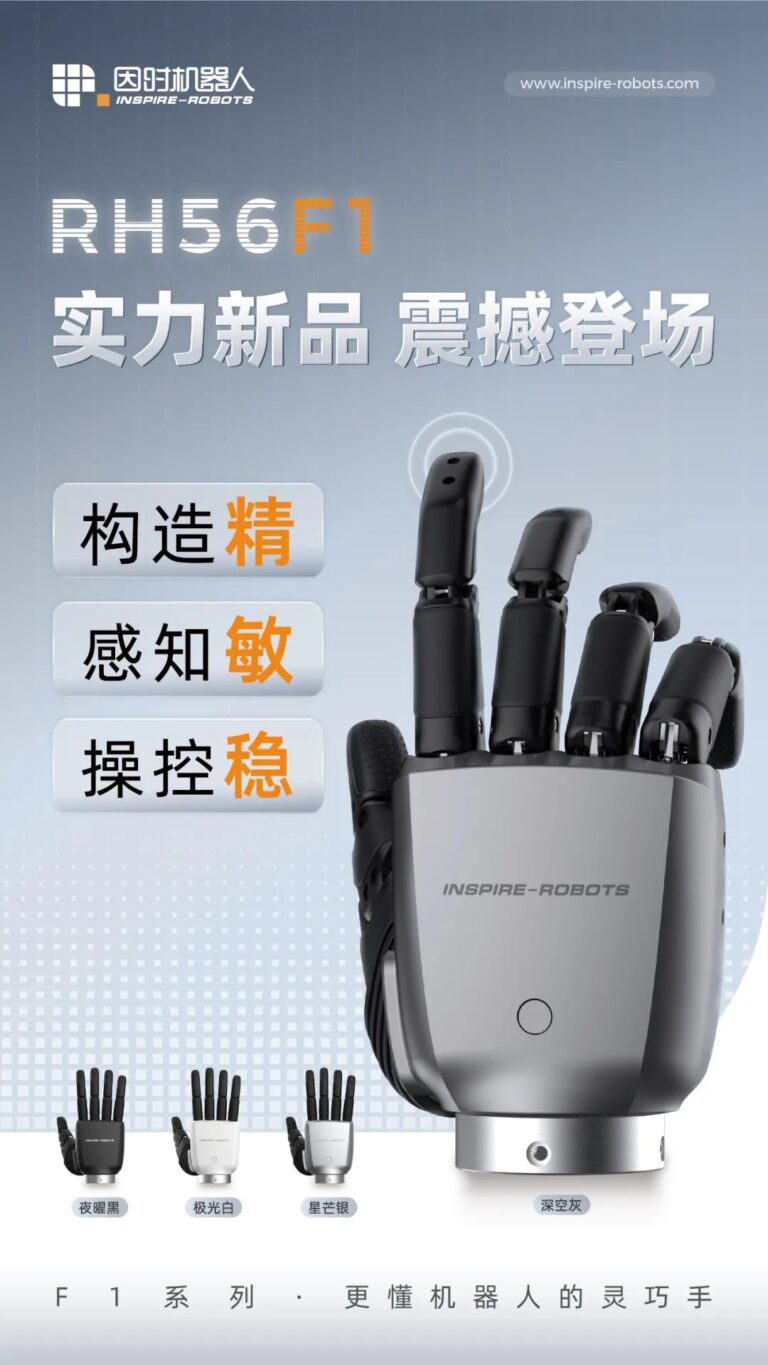 因时机器人发布第五代仿人灵巧手 可精准抓取黄豆