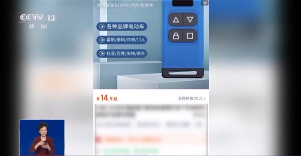 央视曝光“万能遥控器” 小区学校道闸随意开启