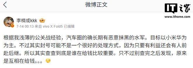 李楠指责车圈水军抹黑小米华为 微博CEO：或有第三方幕后推动