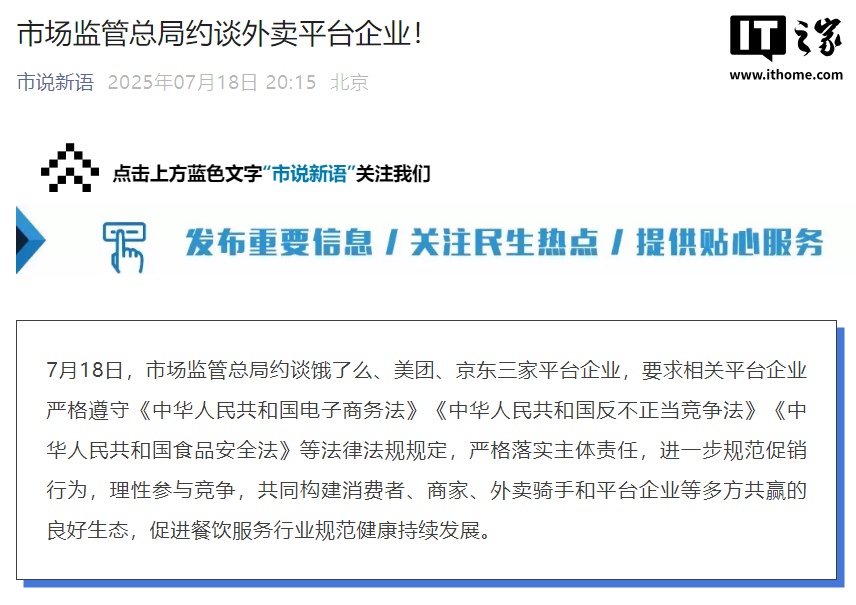 市场监管总局约谈饿了么、美团、京东 周六外卖大战前