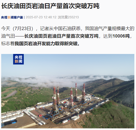 长庆油田页岩油日产量首破万吨
