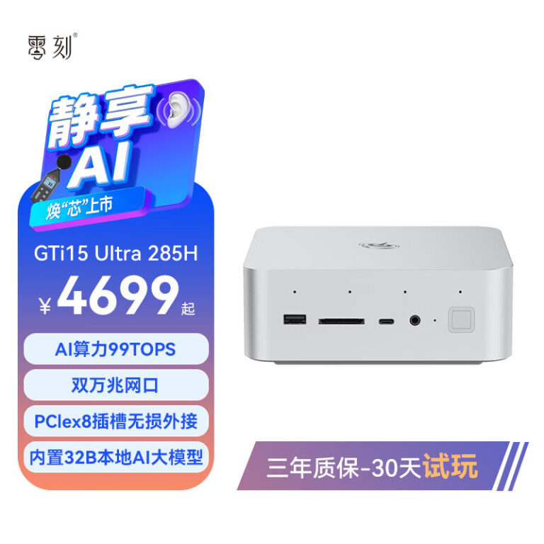 零刻 GTi15 Ultra 迷你主机首销：双万兆网口 + PCIe × 8 插槽，4699 元起