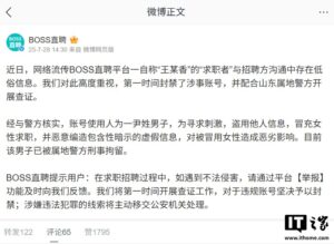 BOSS直聘通报“王某香简历事件” 涉事男子被刑拘