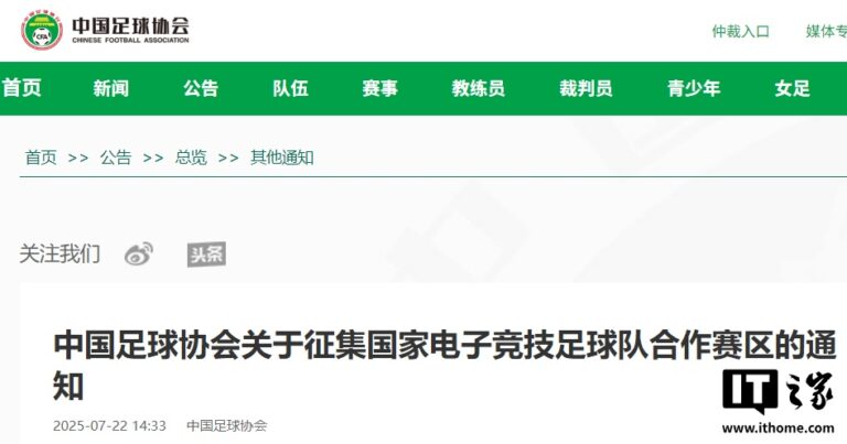 中国足协拟组建国家电竞足球队