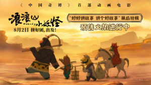 《中国奇谭》首部动画电影《浪浪山小妖怪》特辑发布，8月2日上映