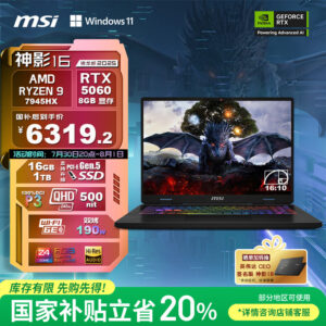 微星发布神影 16 锐龙版游戏本：R9 7945HX + RTX 5060，售价 7899 元