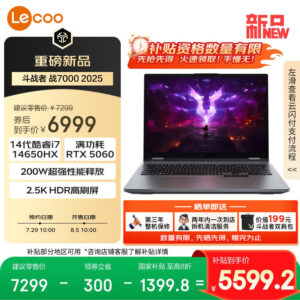 联想发布2025款战7000酷睿版 笔记本：i7-14650HX+RTX5060 国补后5599.2元