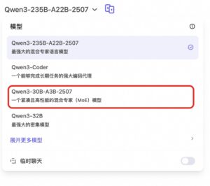 通义千问开源新模型 Qwen3-30B-A3B-Instruct-2507