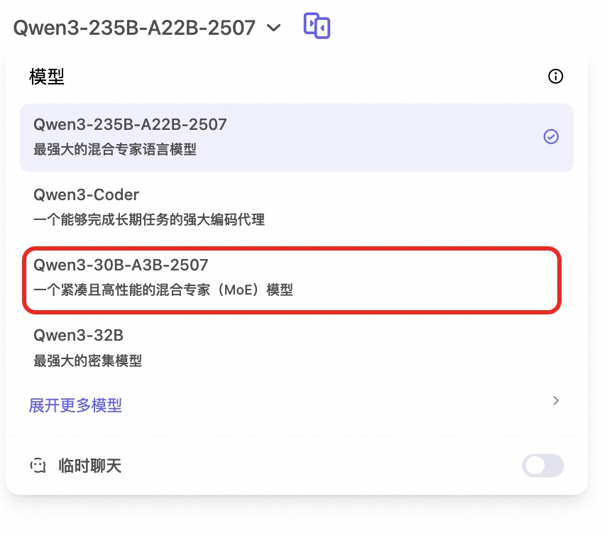 通义千问开源新模型 Qwen3-30B-A3B-Instruct-2507