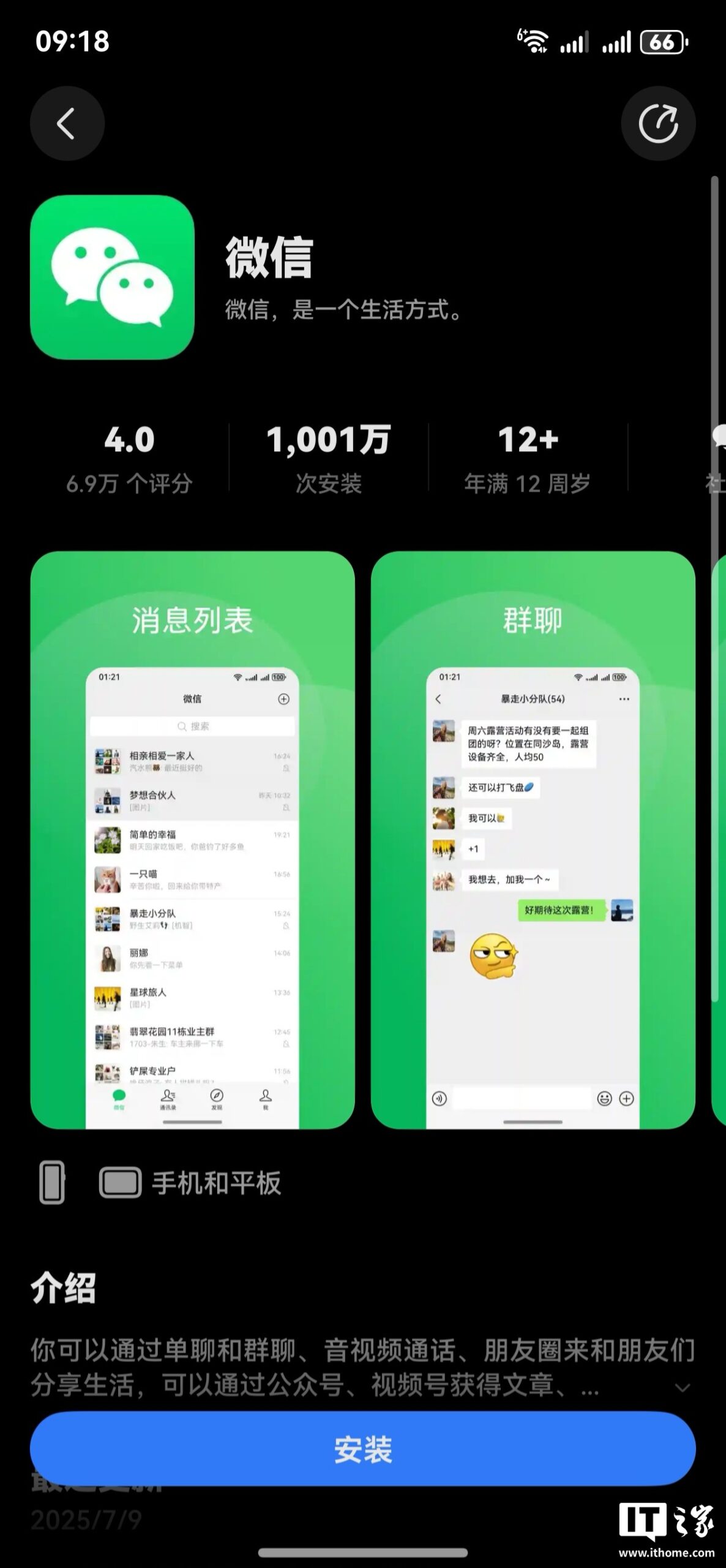 微信鸿蒙版安装量超千万