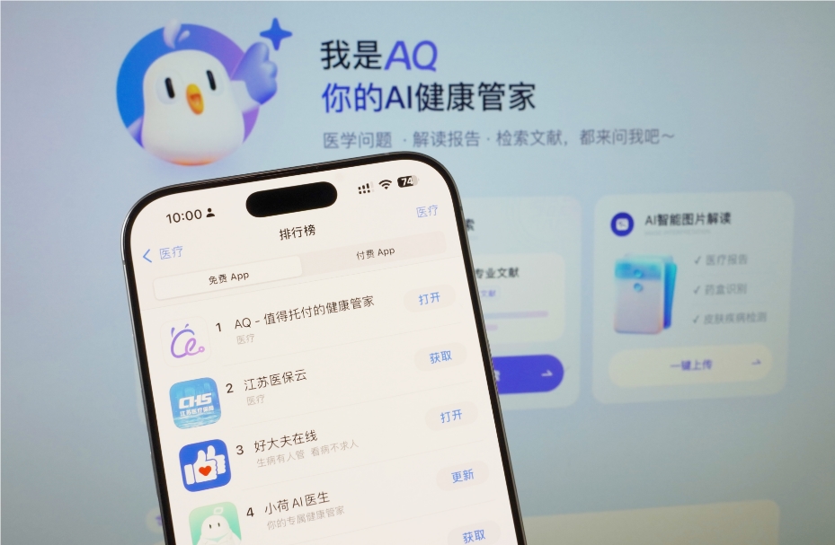 蚂蚁AQ登顶苹果应用榜 或将合作Apple Watch
