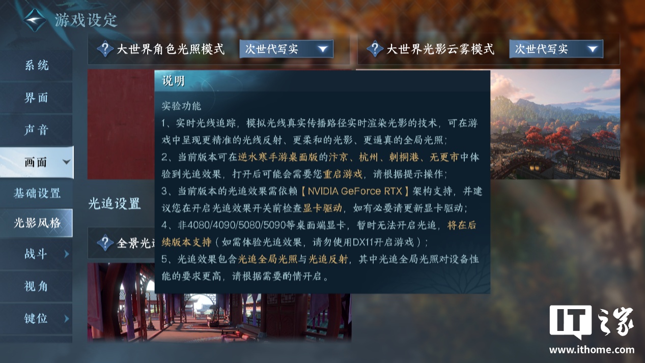 【IT之家评测】逆水寒手游光追体验：赛博旅游模拟器？