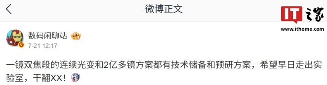 荣耀罗巍否认备有多焦段连续光变镜头技术