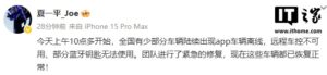 夏一平回应极越汽车App故障：已紧急修复恢复正常使用
