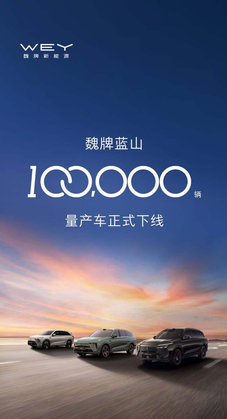 长城汽车第10万辆魏牌蓝山下线 售价29.98万起