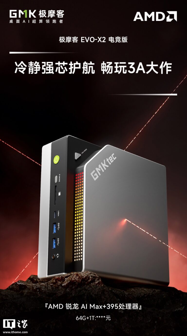 极摩客EVO-X2电竞版迷你主机 64GB+1TB配置或售9999元