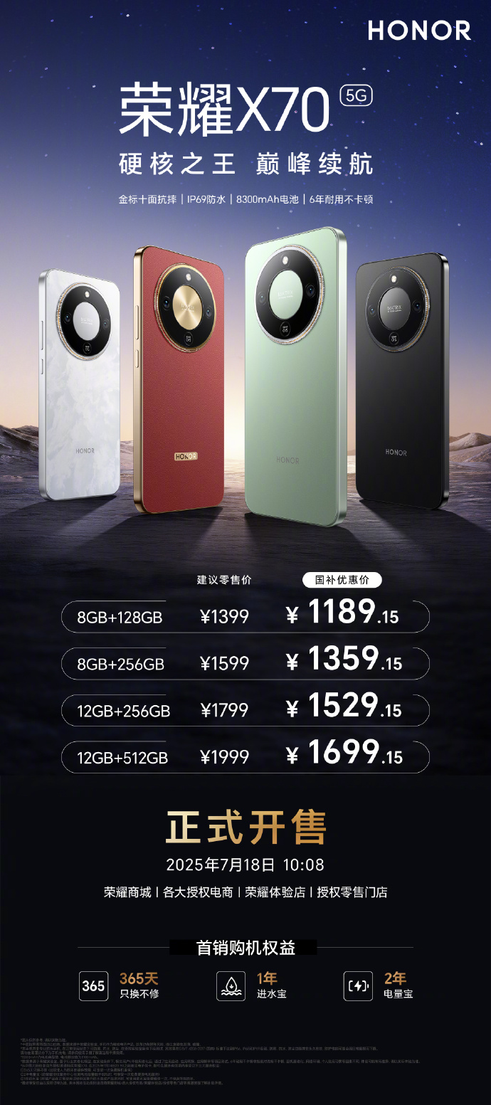 荣耀X70开售：8300mAh大电池+金标三防，1399元起