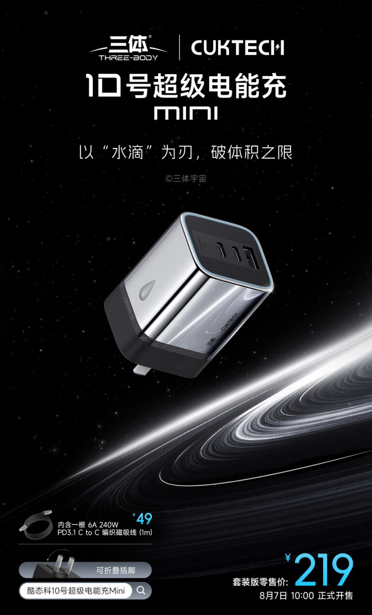 酷态科推出《三体》联名 10 号迷你充电宝 219 元