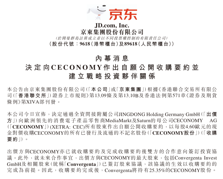 京东拟22亿欧元收购欧洲零售商Ceconomy