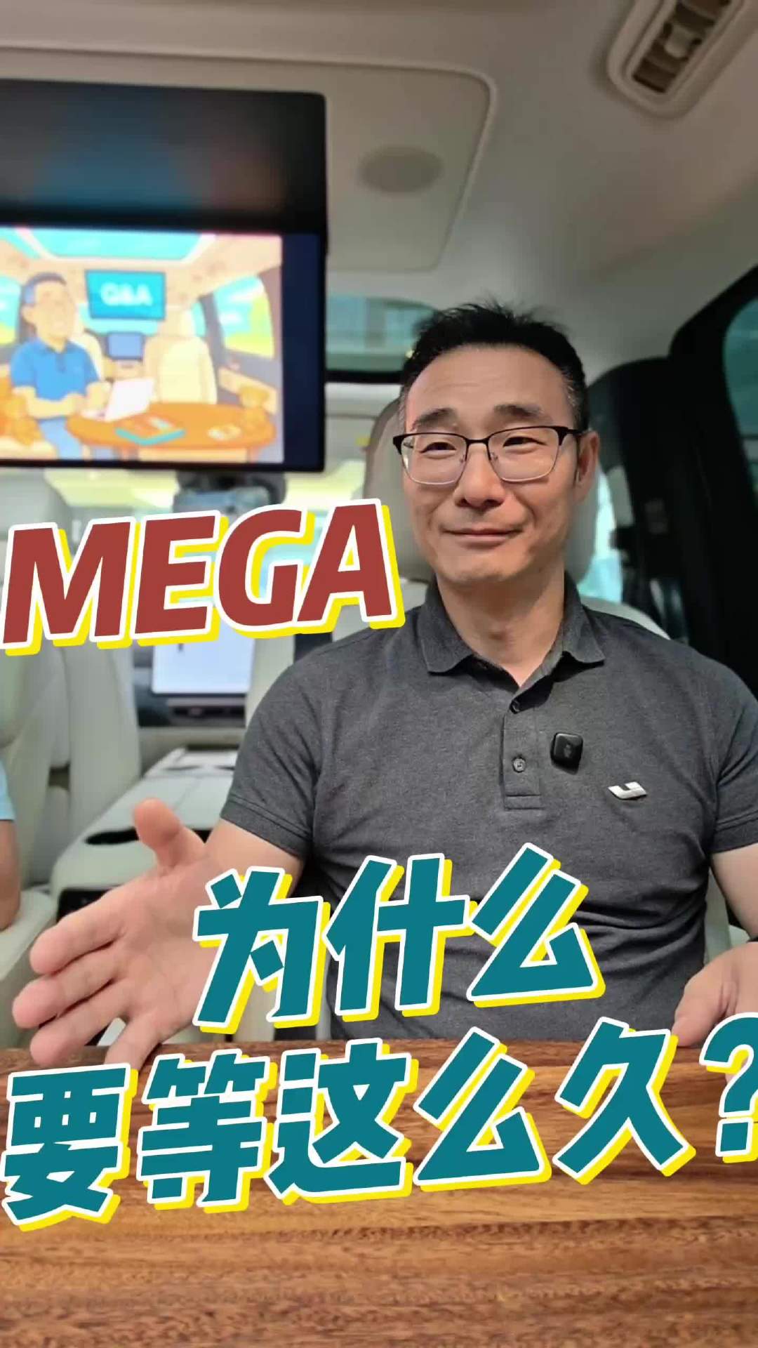 理想汤靖：MEGA Home 汽车交付量大幅减少背后的故事