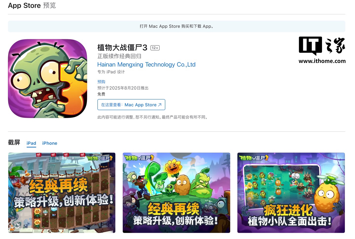 《植物大战僵尸3》中国版8月20日上线 免费游玩