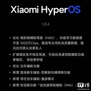 小米SU7推送1.8.4更新 辅助驾驶数据量达千万级