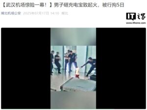 男子因无3C标识充电宝怒砸致起火 被行拘5日