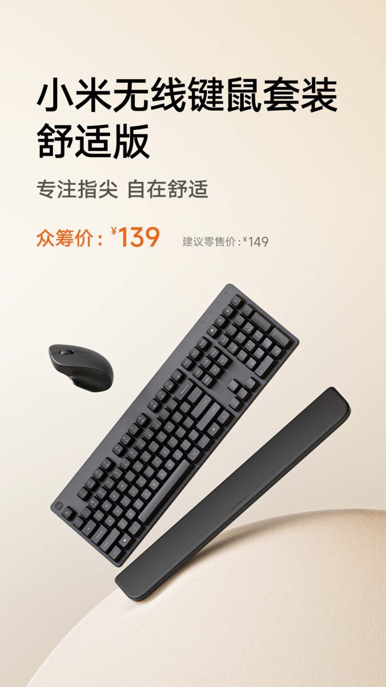 小米发布新款无线键鼠套装：分离手托 + 非对称设计，众筹价139元