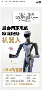 海尔人形机器人“海娃”亮相 称为“家务终结者”