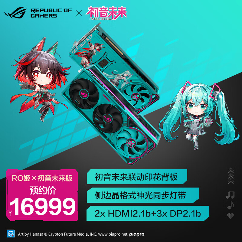 华硕ROG初音未来联名RTX5080显卡上架 售价16999元