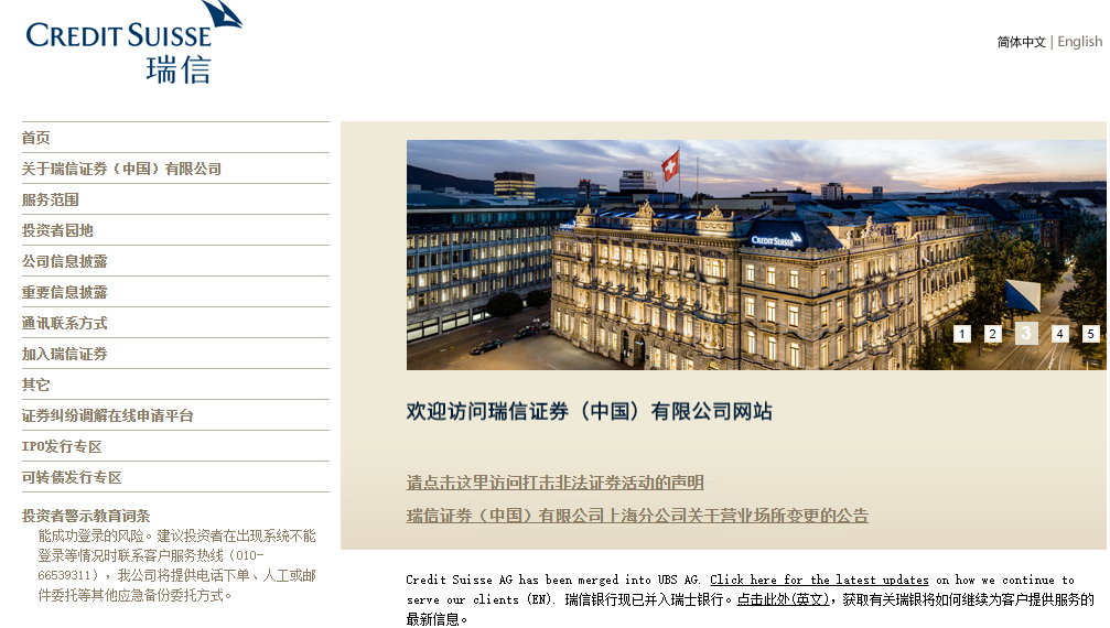 北京国资接手瑞信证券 完成更名