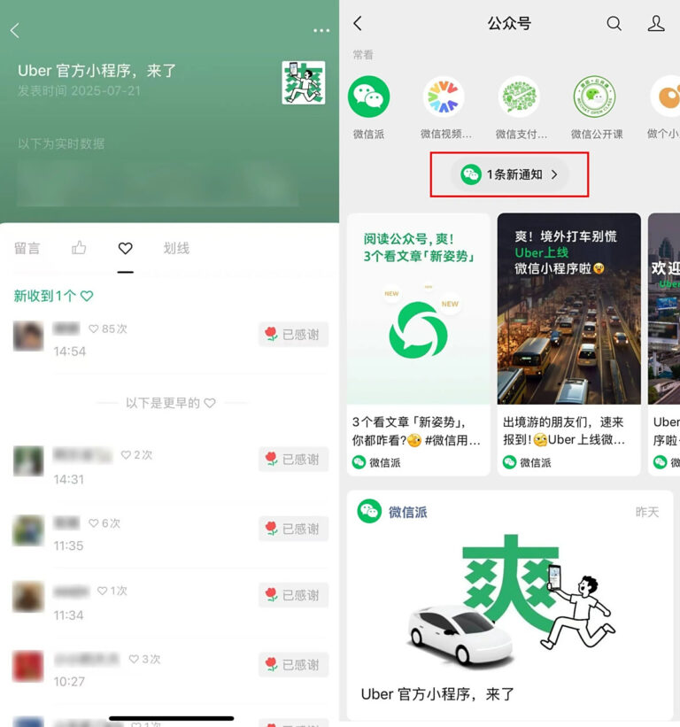 微信新功能上线 创作者可向点赞用户致谢