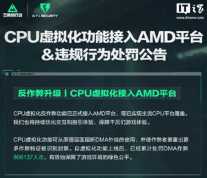 腾讯《三角洲行动》接入AMD平台，重拳打击DMA外挂