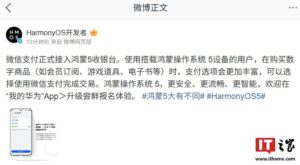 微信支付接入鸿蒙5收银台 支持多类数字商品购买
