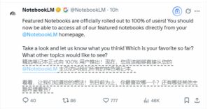 NotebookLM功能全面开放 用户可即时访问新闻