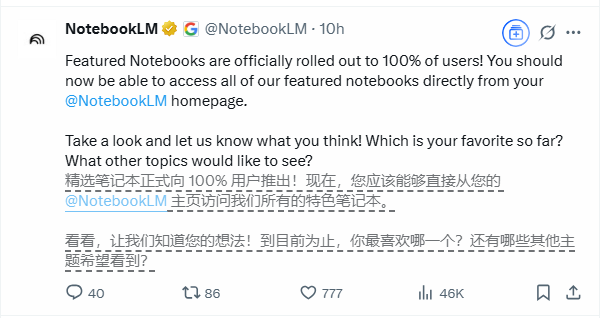 NotebookLM功能全面开放 用户可即时访问新闻