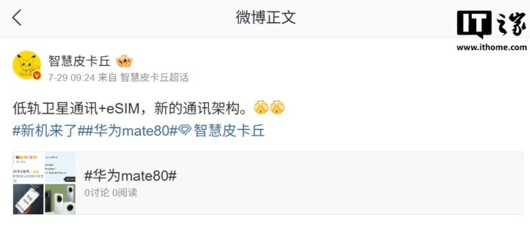 消息称华为Mate 80系列将支持低轨卫星通讯与eSIM