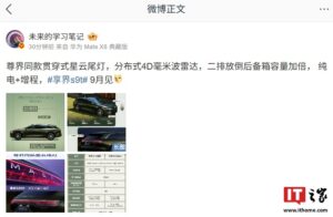 享界S9T配置曝光：鸿蒙智行最强硬件+尊界星云尾灯