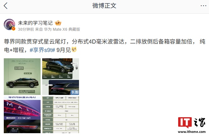 享界S9T配置曝光：鸿蒙智行最强硬件+尊界星云尾灯
