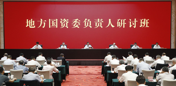 国资委：抵制“内卷”竞争 加强重组整合