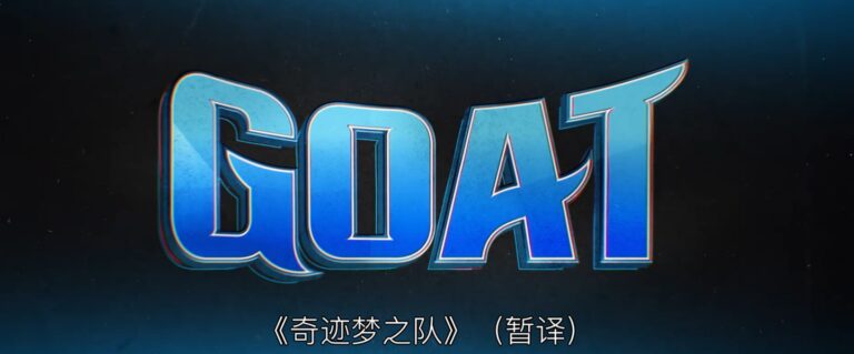 库里首任制片人，篮球动画《奇迹梦之队》2026年上映