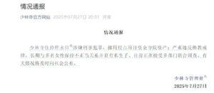 释永信：中国首位MBA方丈的商业帝国