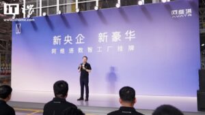 阿维塔新5G工厂挂牌 每60秒生产一辆车