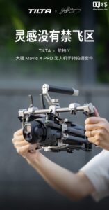 铁头推出899元大疆Mavic 4 Pro拍摄拓展套件