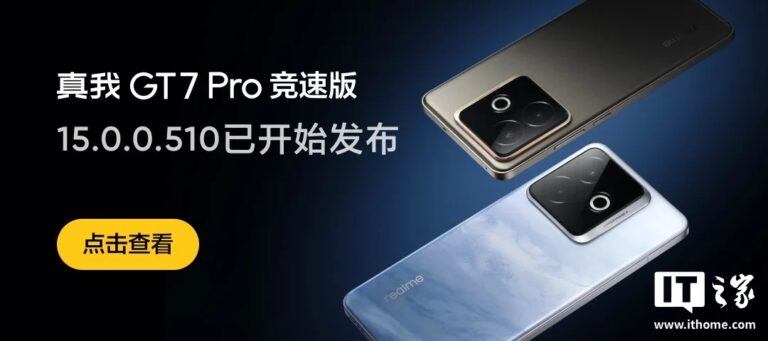 真我GT7 Pro竞速版升级realme UI 6 新增AI文档等实用功能